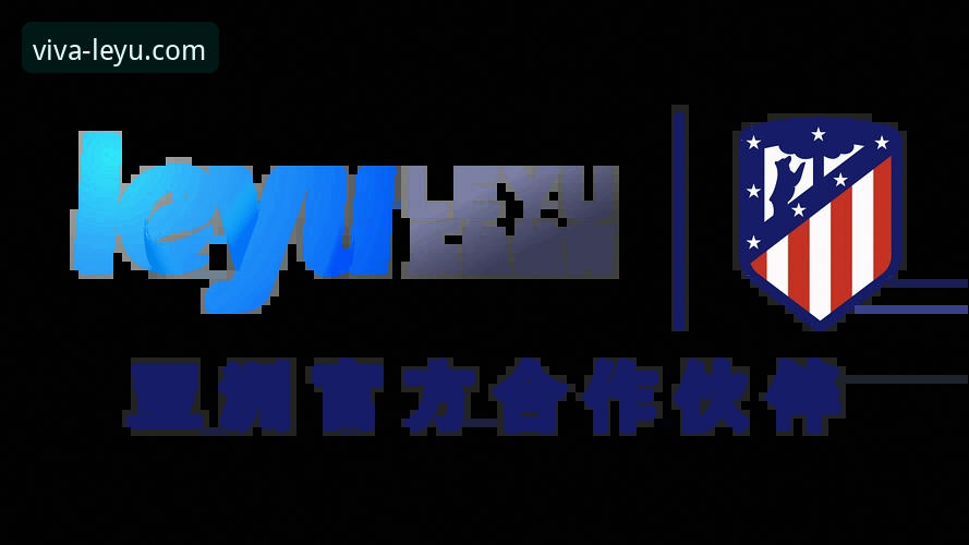 乐鱼官方网站安全吗 乐鱼体育平台安全性深度解析